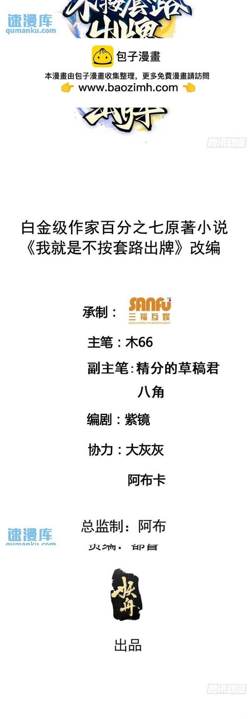 Manhua I Just Don’t Play the Card According to the Routine Chapter 196 gambar 2