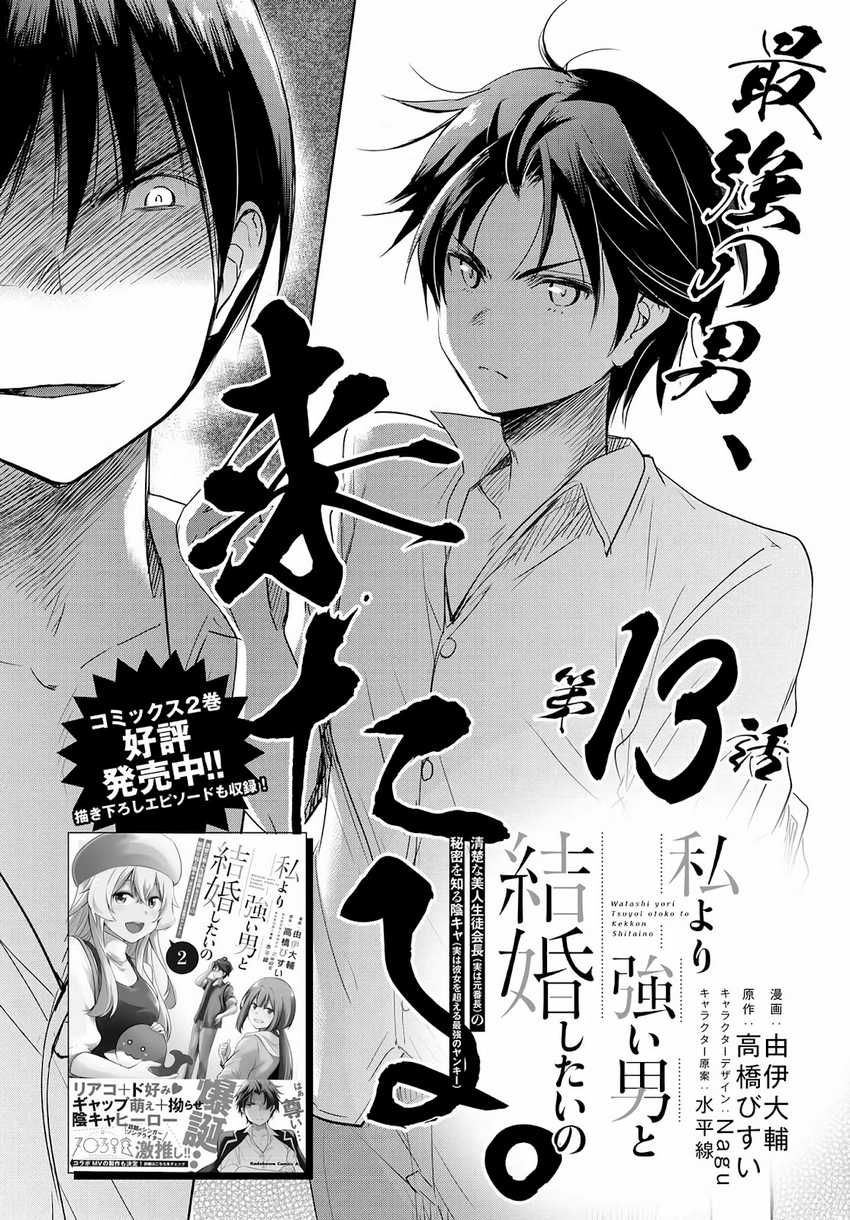 Manga Watashi Yori Tsuyoi Otoko to Kekkon Shitaino Chapter 13 gambar 2