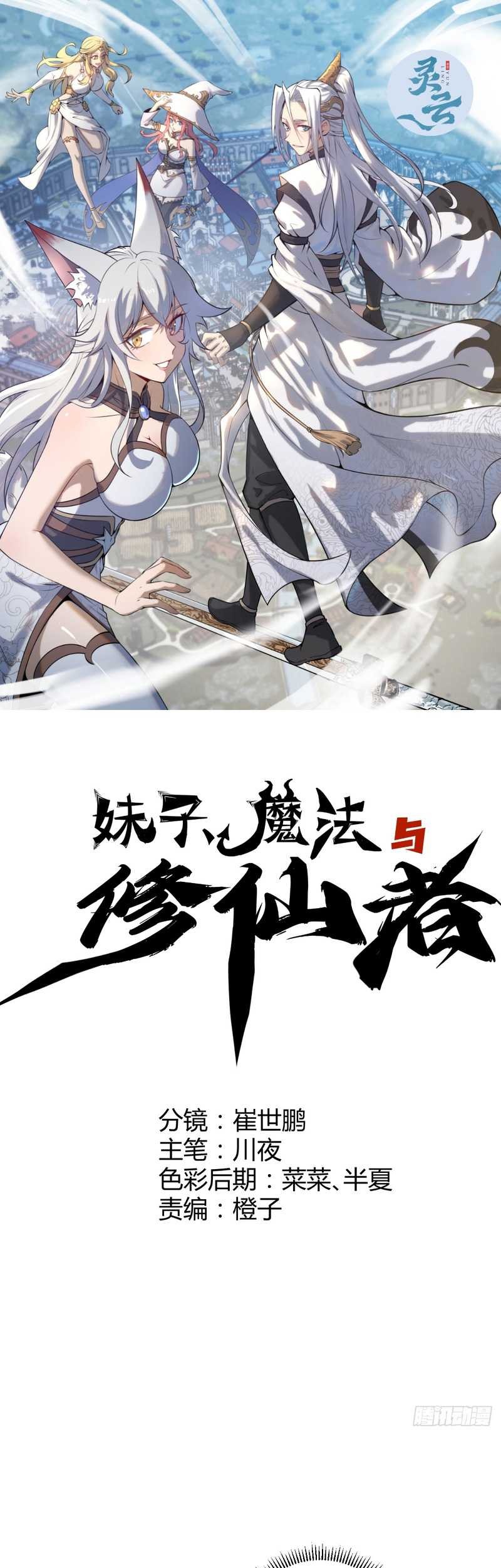Manhua The Last Cultivator Chapter 24 gambar 2