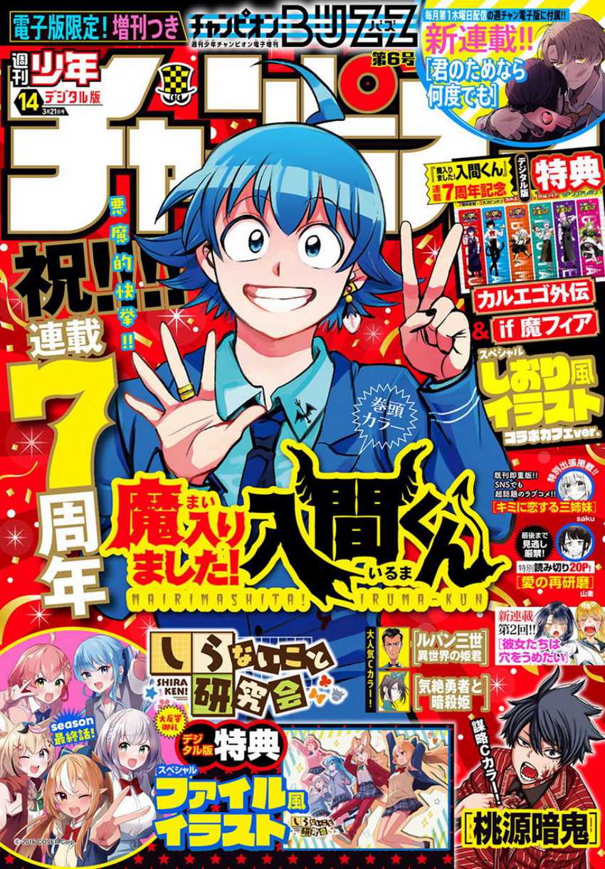 Manga Mairimashita! Iruma-kun Chapter 339 gambar 2