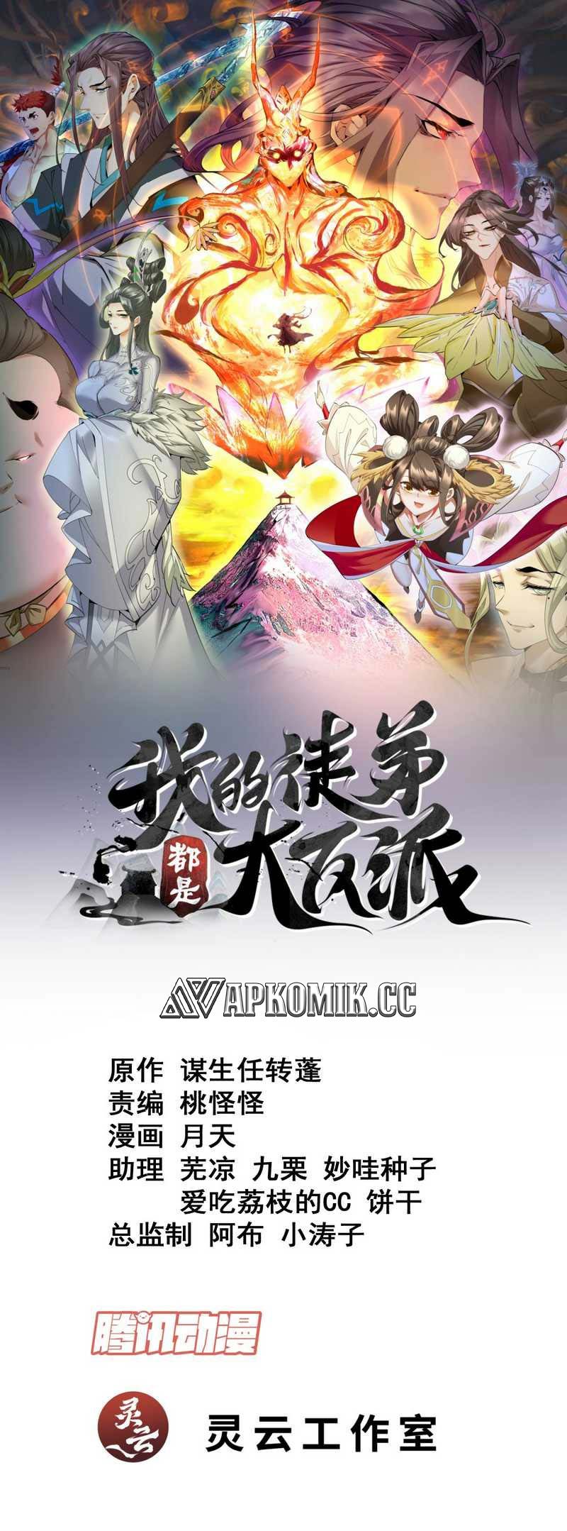 Manhua My Disciples Are All Big Villains Chapter 211 gambar 2