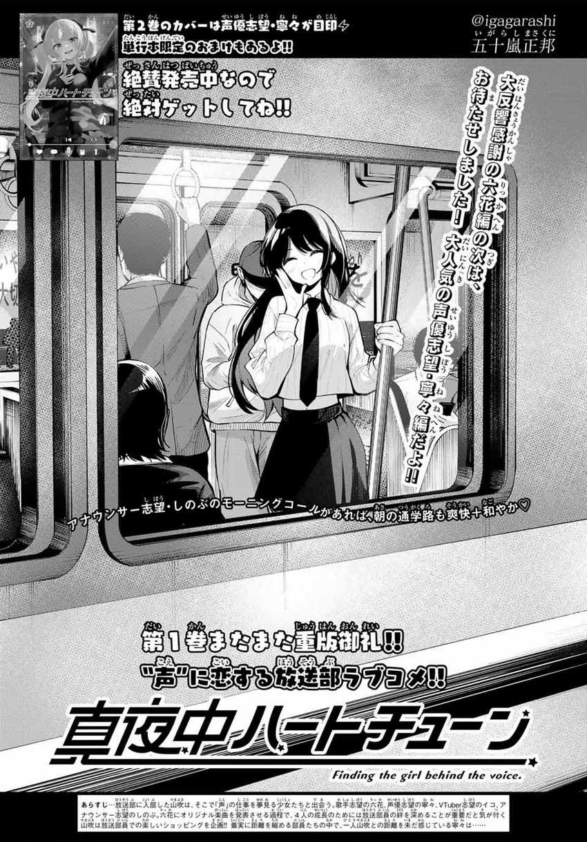 Komik Mayonaka Heart Tune Chapter 20 gambar 1