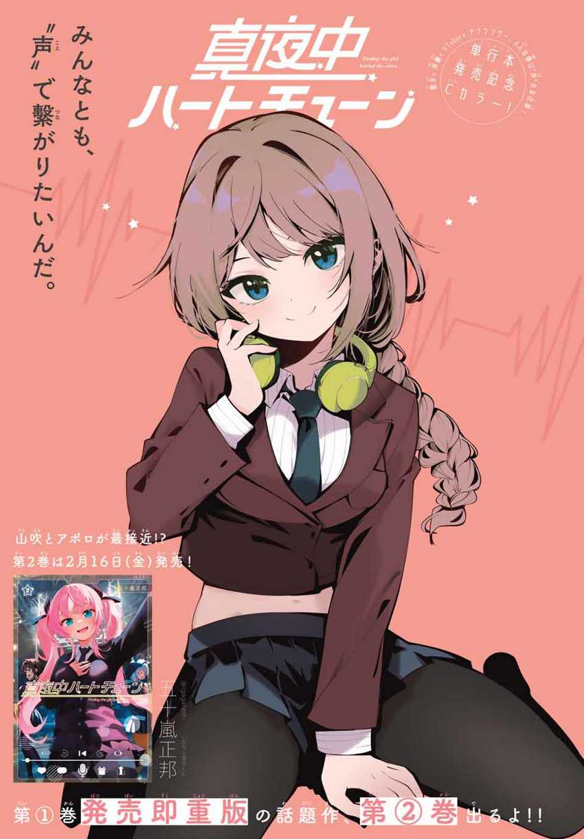 Komik Mayonaka Heart Tune Chapter 19 gambar 1