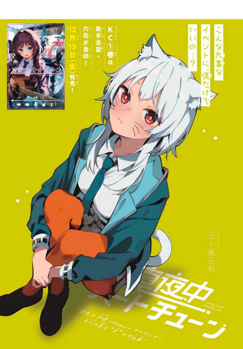 Komik Mayonaka Heart Tune Chapter 12 gambar 1