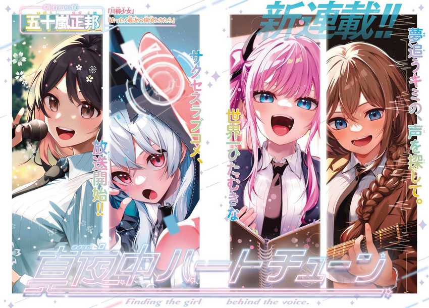 Manga Mayonaka Heart Tune Chapter 01 gambar 2