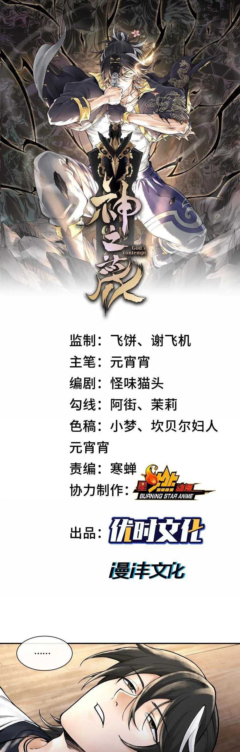 Manhua God’s Contempt Chapter 05 gambar 2