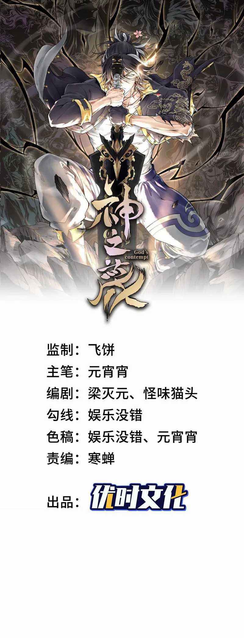 Manhua God’s Contempt Chapter 03 gambar 2