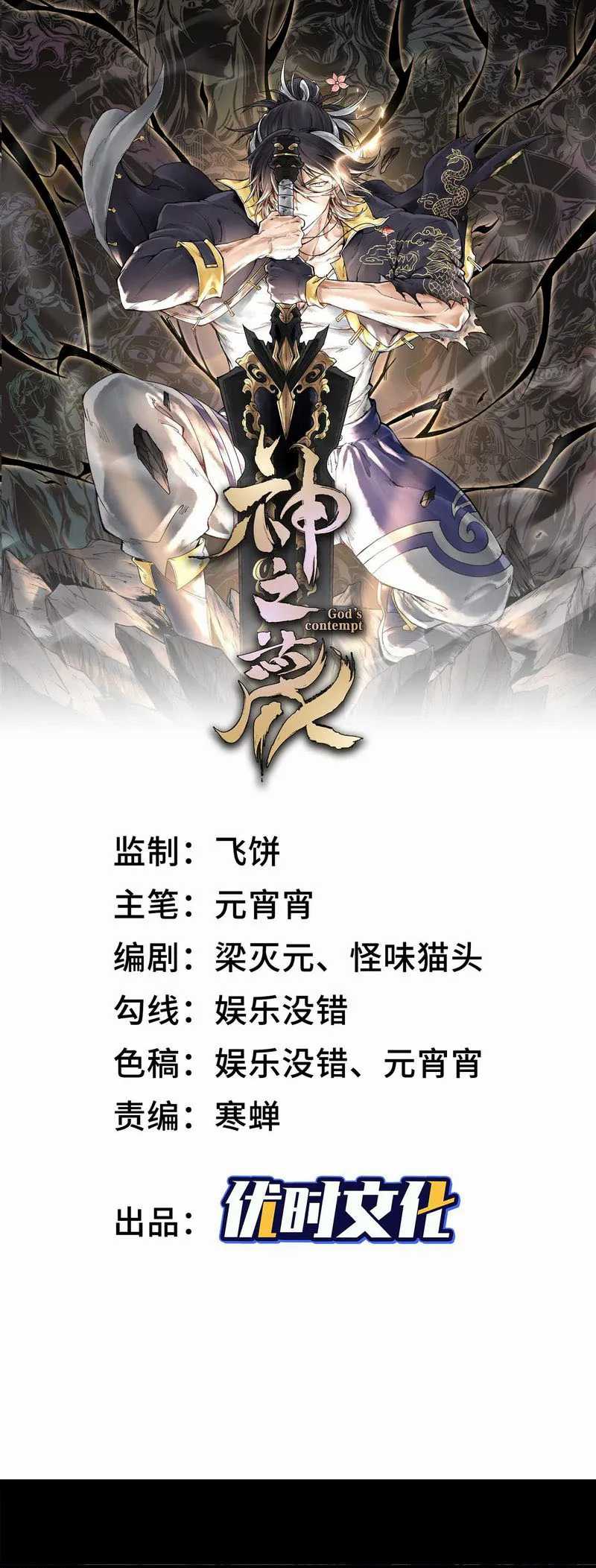 Manhua God’s Contempt Chapter 02 gambar 2