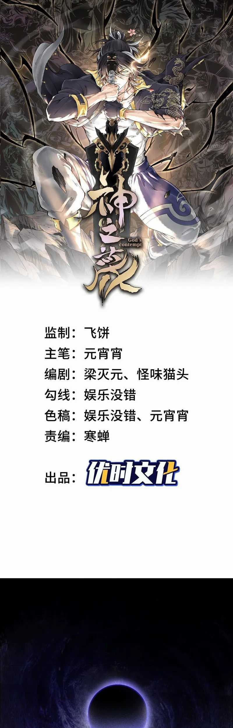 Manhua God’s Contempt Chapter 01 gambar 2