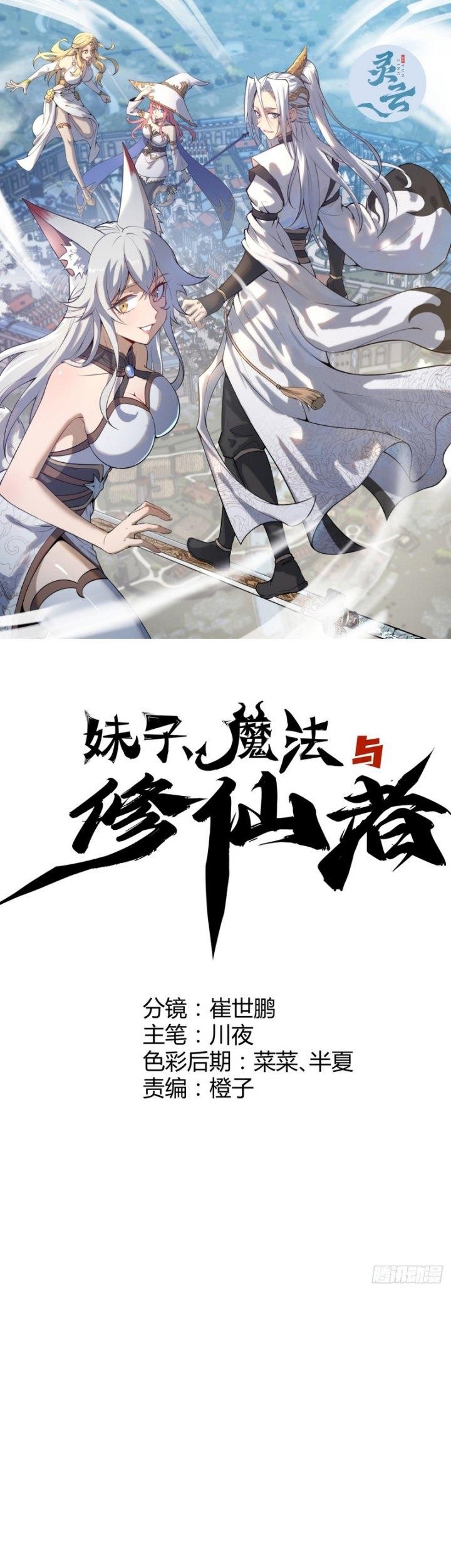 Manhua The Last Cultivator Chapter 25 gambar 2