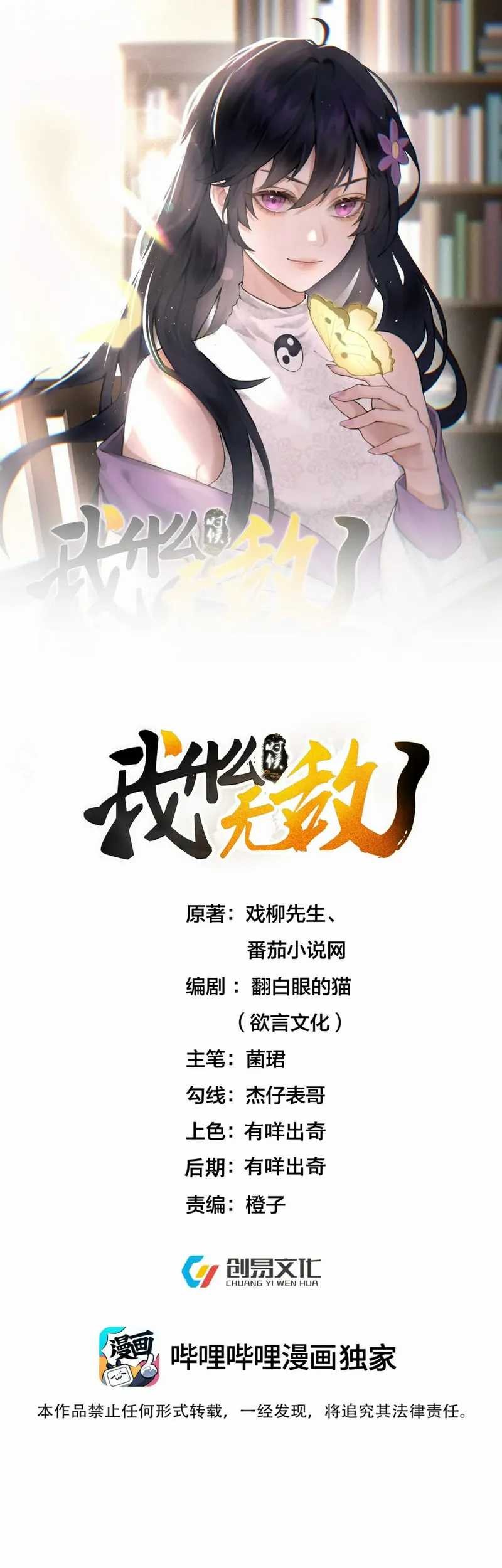 Manhua Am I Invincible Chapter 205 gambar 2