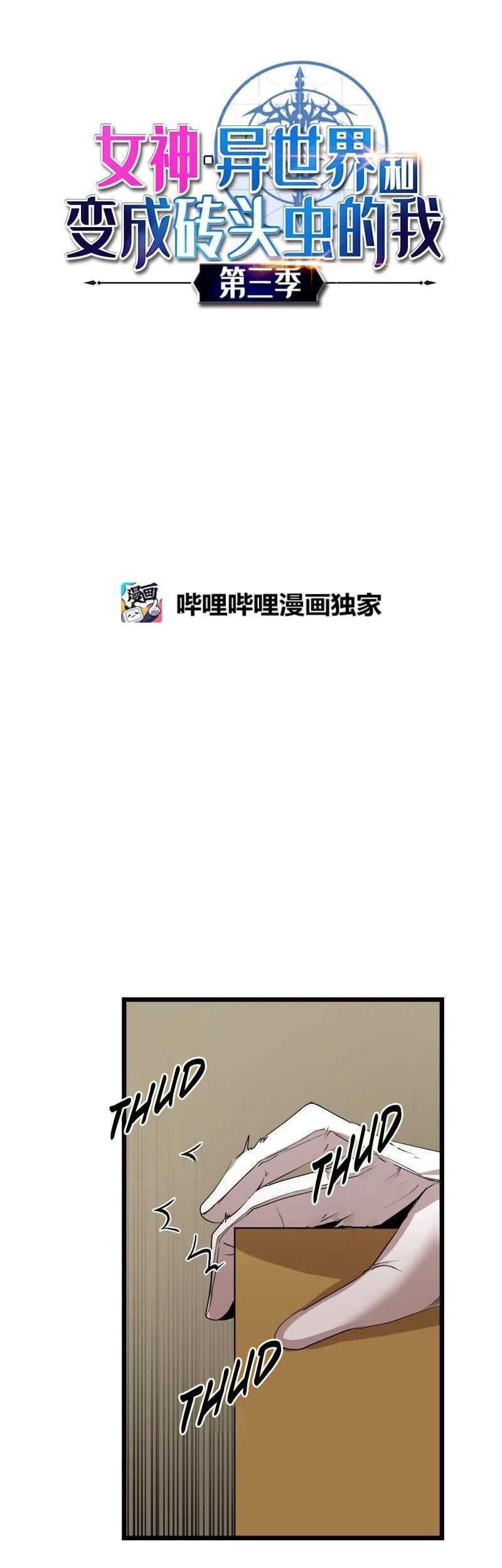 Manhwa The Dungeon Master Chapter 116 gambar 2