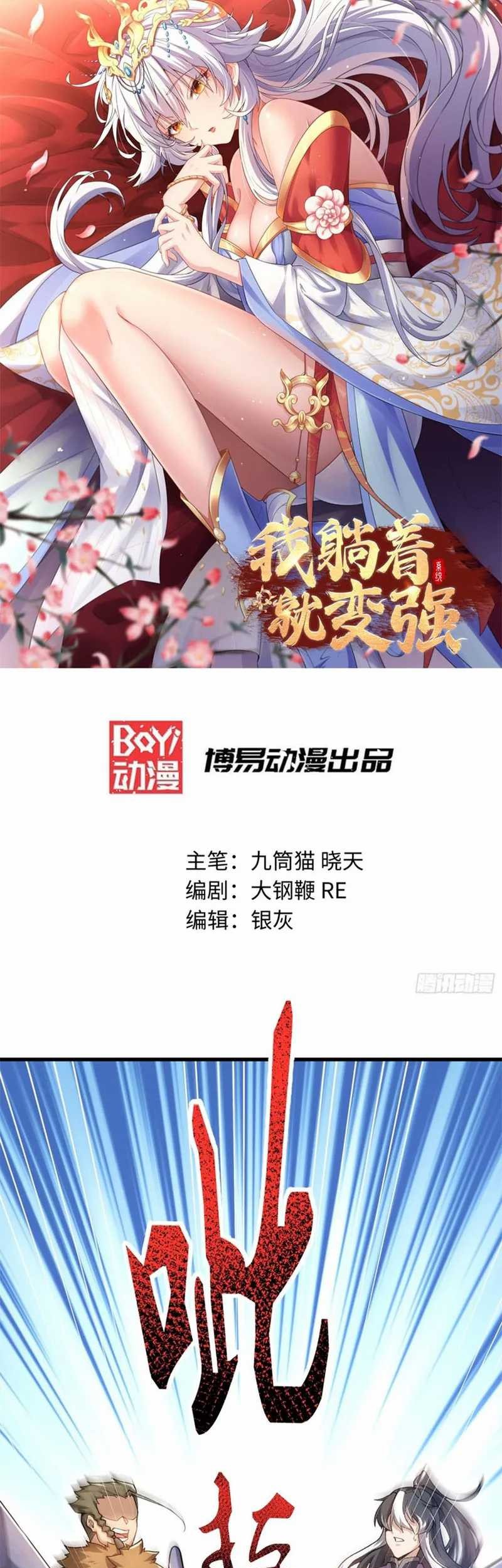 Manhua I Get Stronger By Doing Nothing Chapter 22 gambar 2