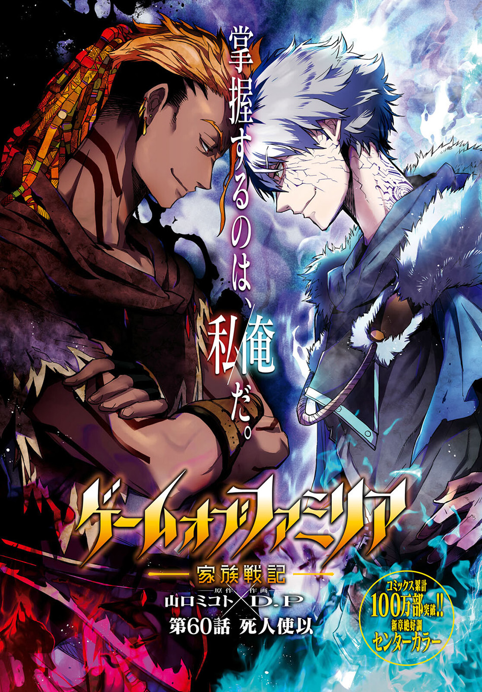 Manga Game obu Familia - Family Senki Chapter 60 gambar 2