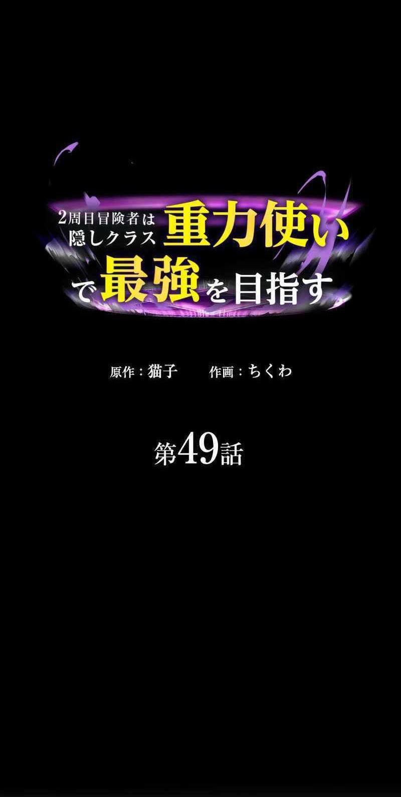 Reborn Ranker – Gravity User Chapter 49 halaman 3