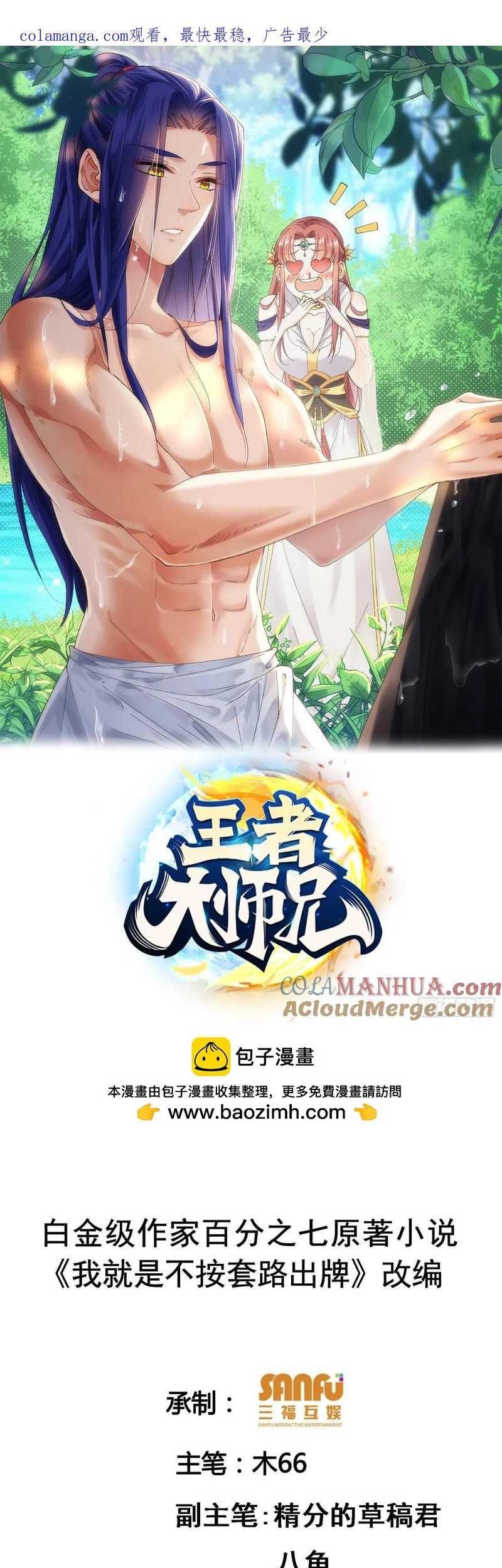 Manhua I Just Don’t Play the Card According to the Routine Chapter 202 gambar 2