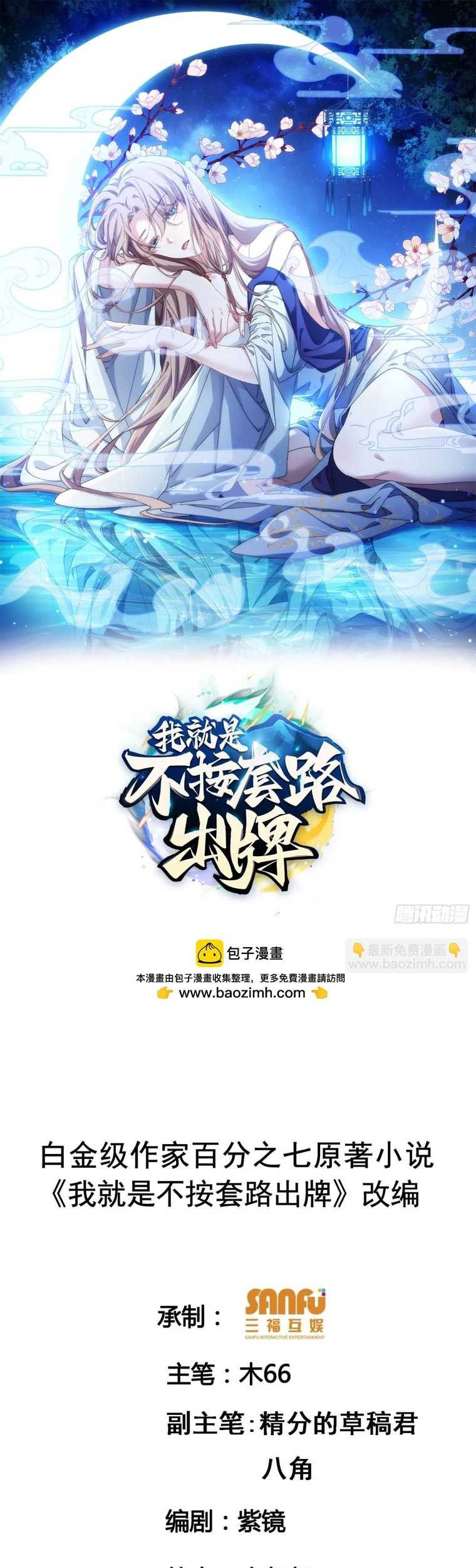 Manhua I Just Don’t Play the Card According to the Routine Chapter 200 gambar 2