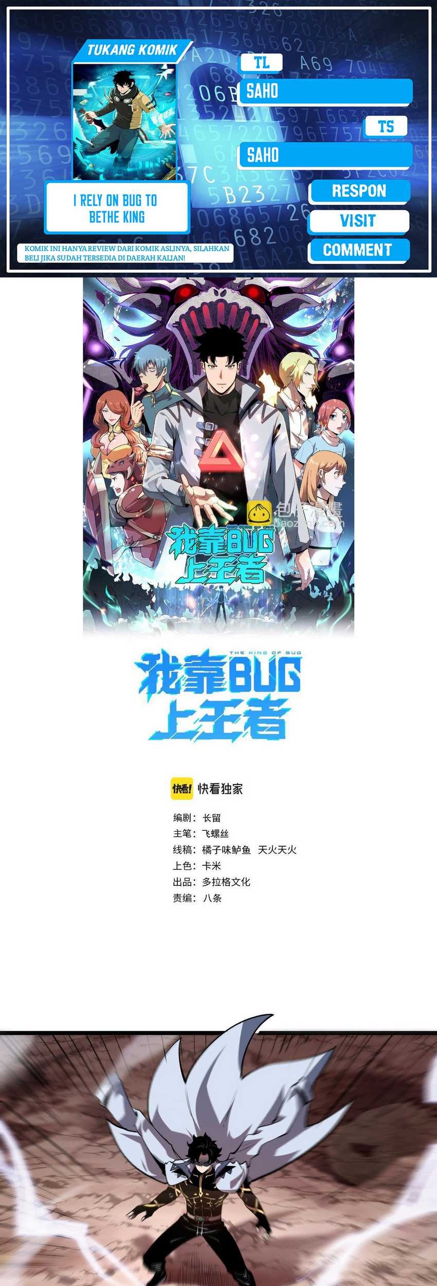 Komik I Rely On BUG To Be The King Chapter 81 gambar 1
