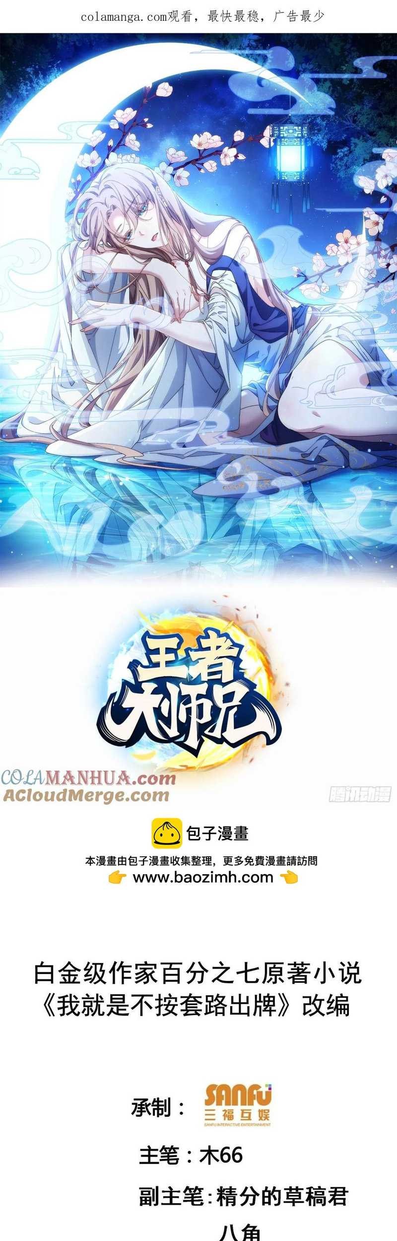 Manhua I Just Don’t Play the Card According to the Routine Chapter 210 gambar 2