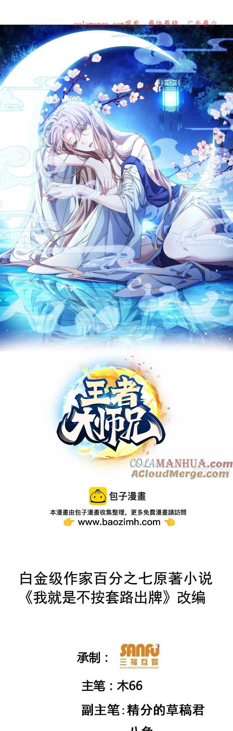 Manhua I Just Don’t Play the Card According to the Routine Chapter 209 gambar 2