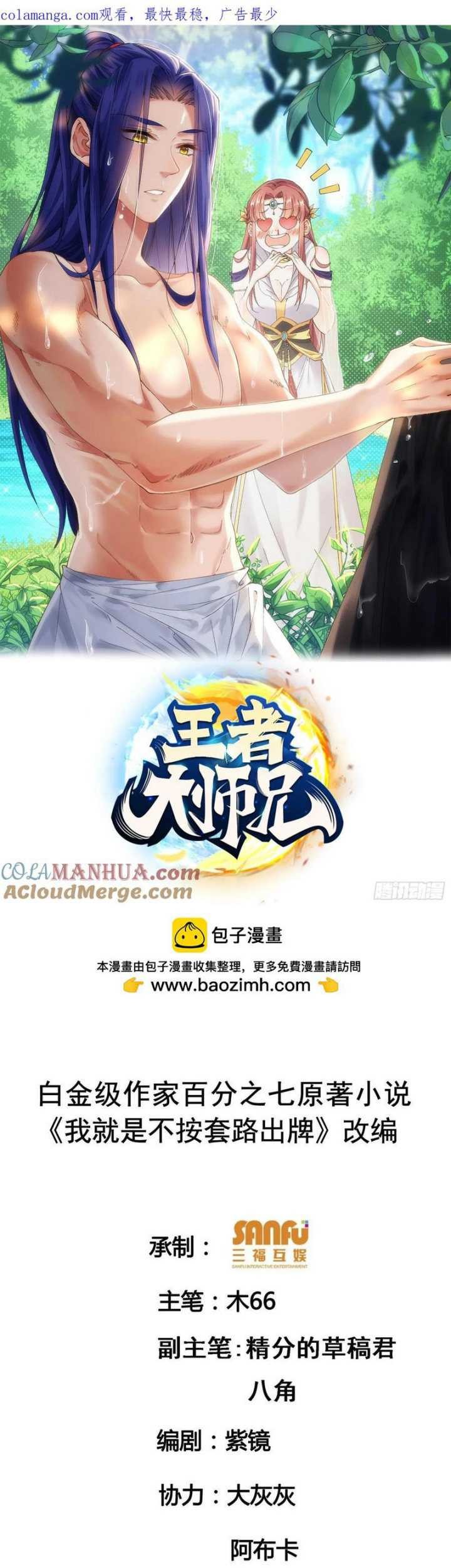 Manhua I Just Don’t Play the Card According to the Routine Chapter 205 gambar 2