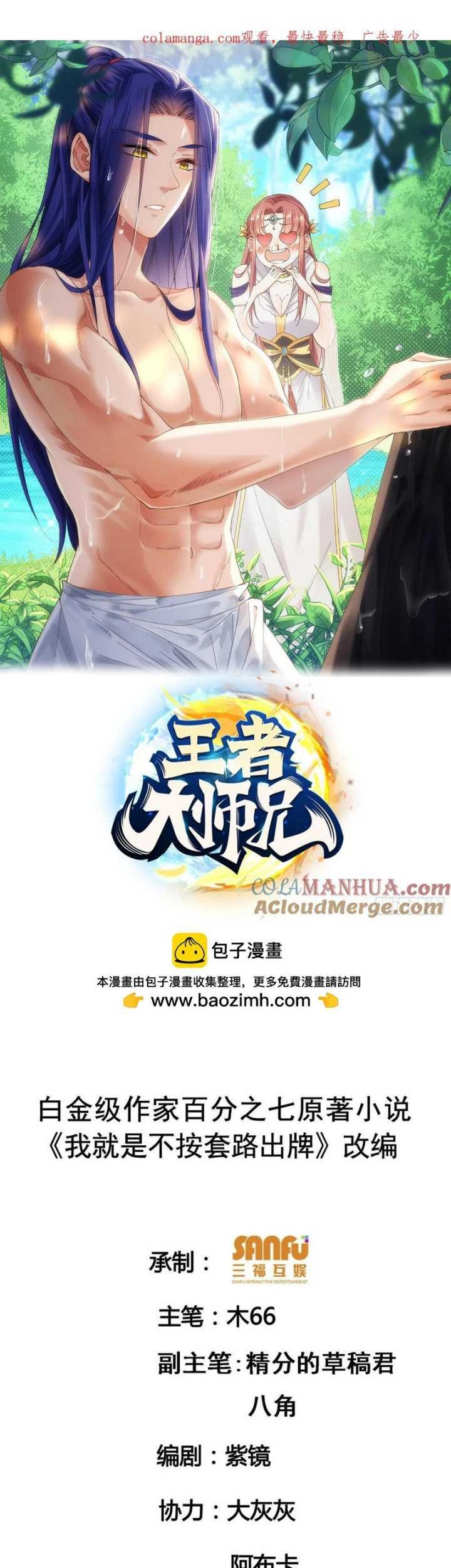 Manhua I Just Don’t Play the Card According to the Routine Chapter 204 gambar 2