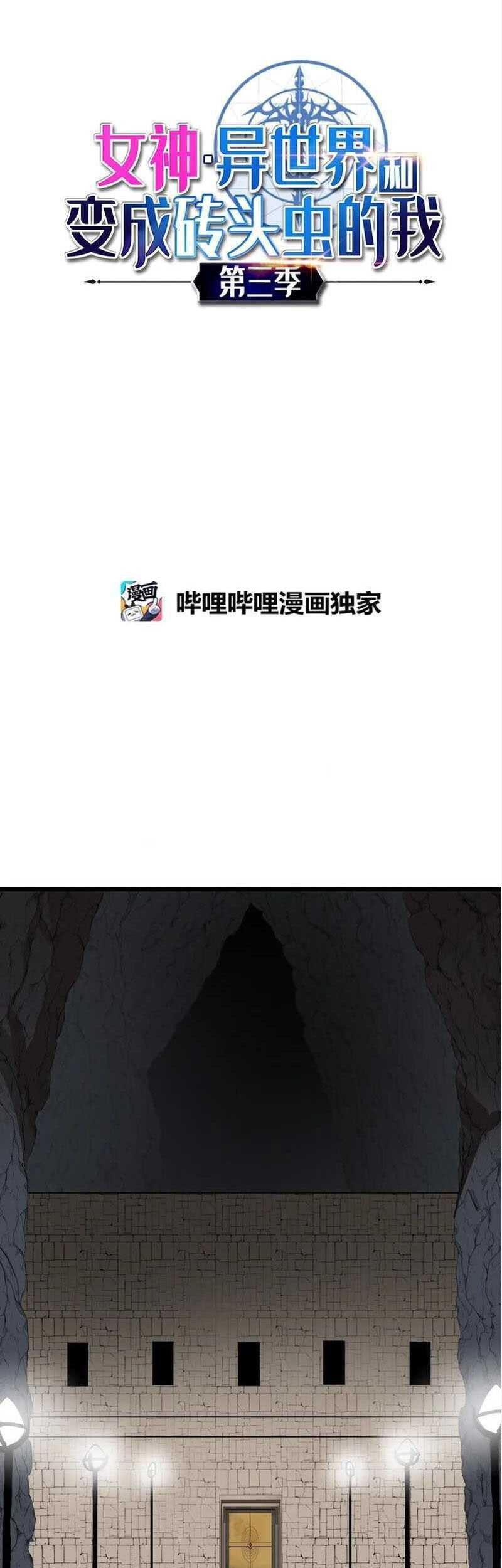 Manhwa The Dungeon Master Chapter 118 gambar 2