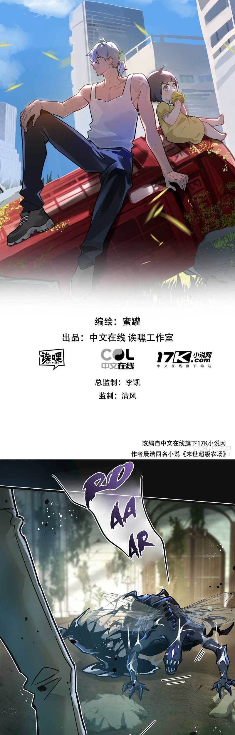 Apocalypse Super Farm Chapter 34 - Halaman 3