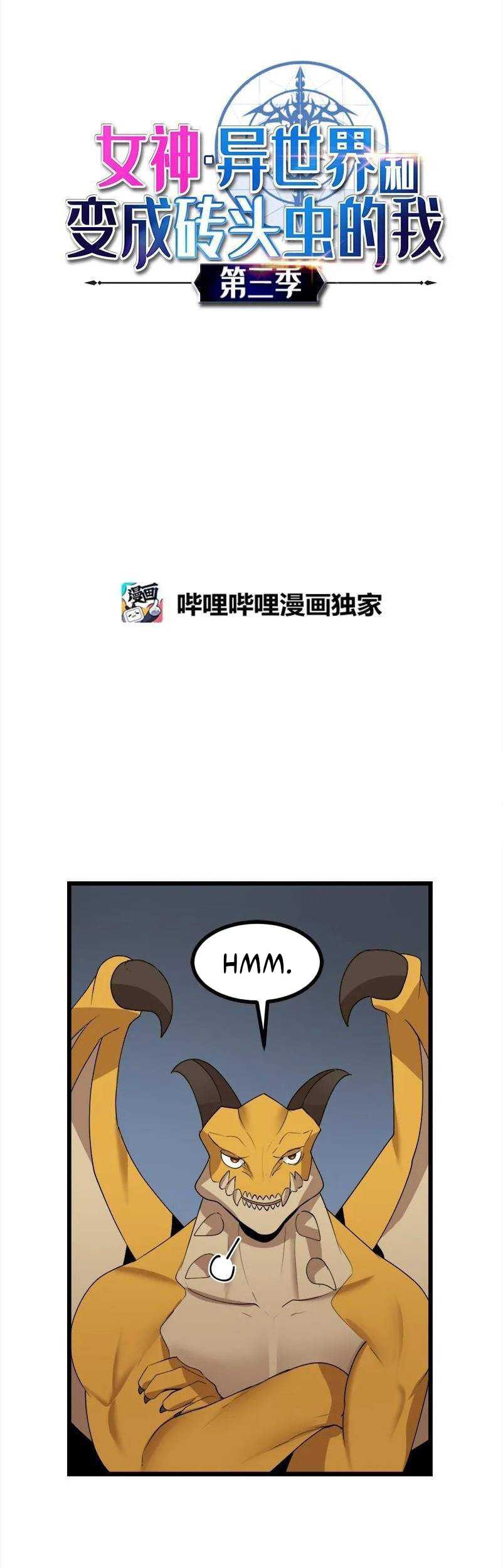 Manhwa The Dungeon Master Chapter 120 gambar 2
