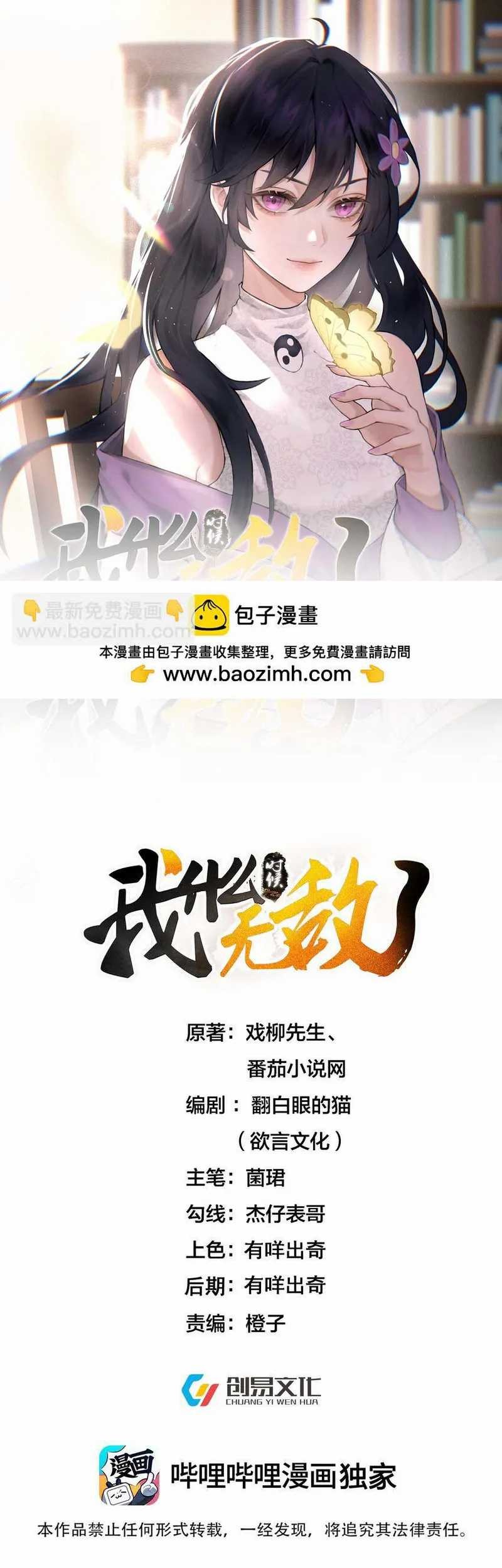 Manhua Am I Invincible Chapter 209 gambar 2
