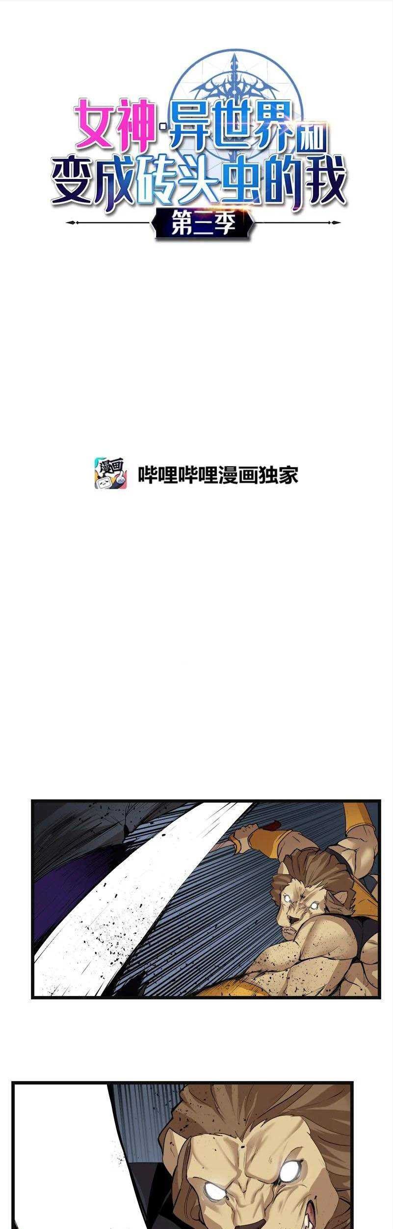 Manhwa The Dungeon Master Chapter 121 gambar 2