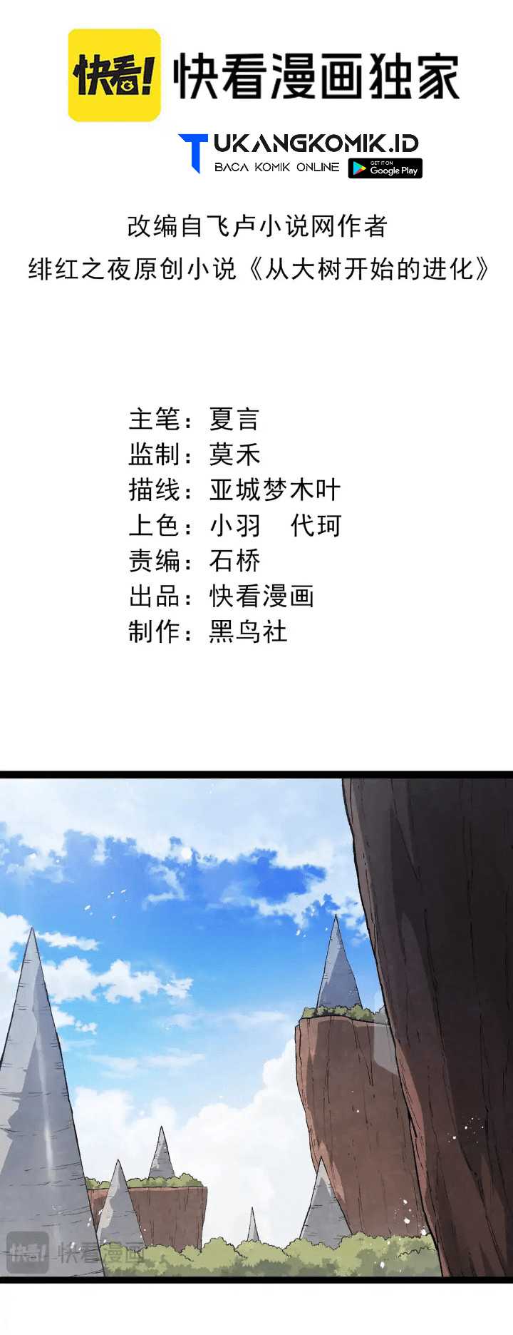 Manhua Evolution Begins With A Big Tree Chapter 192 gambar 2