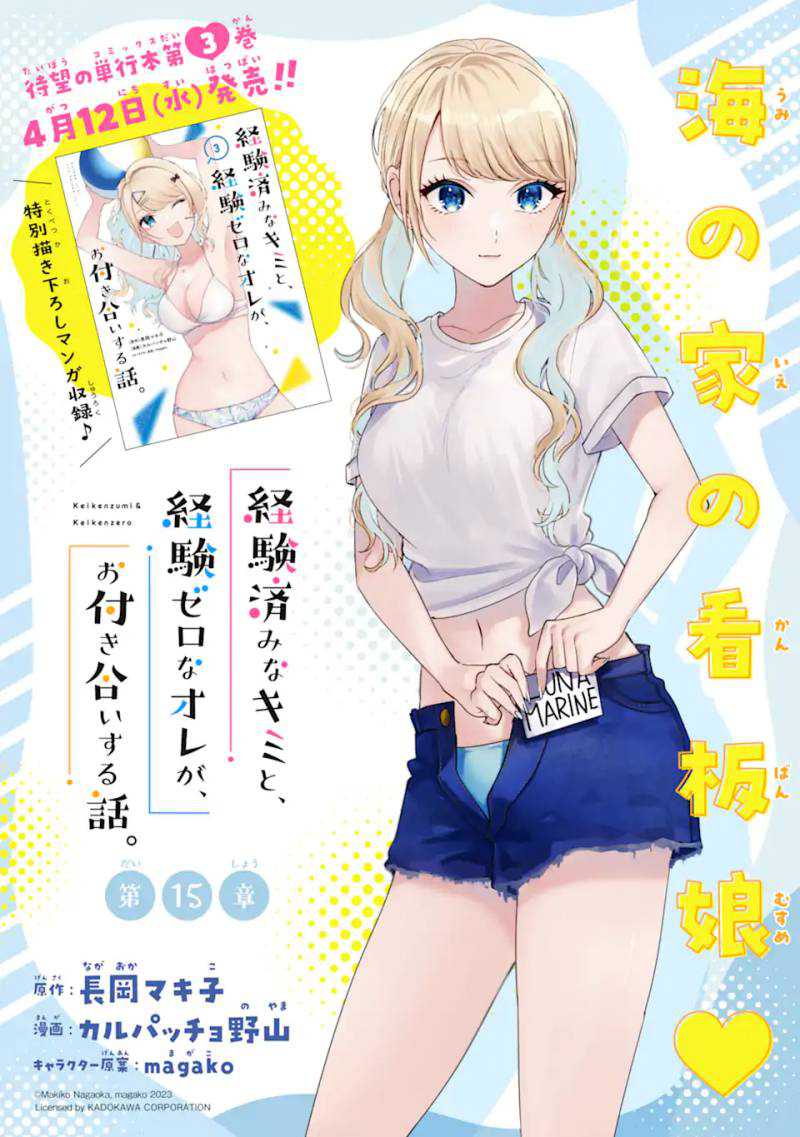 Manga Keiken Zumi na Kimi to, Keikein Zero na Ore ga, Otsukiai Suru Hanashi Chapter 15 gambar 2