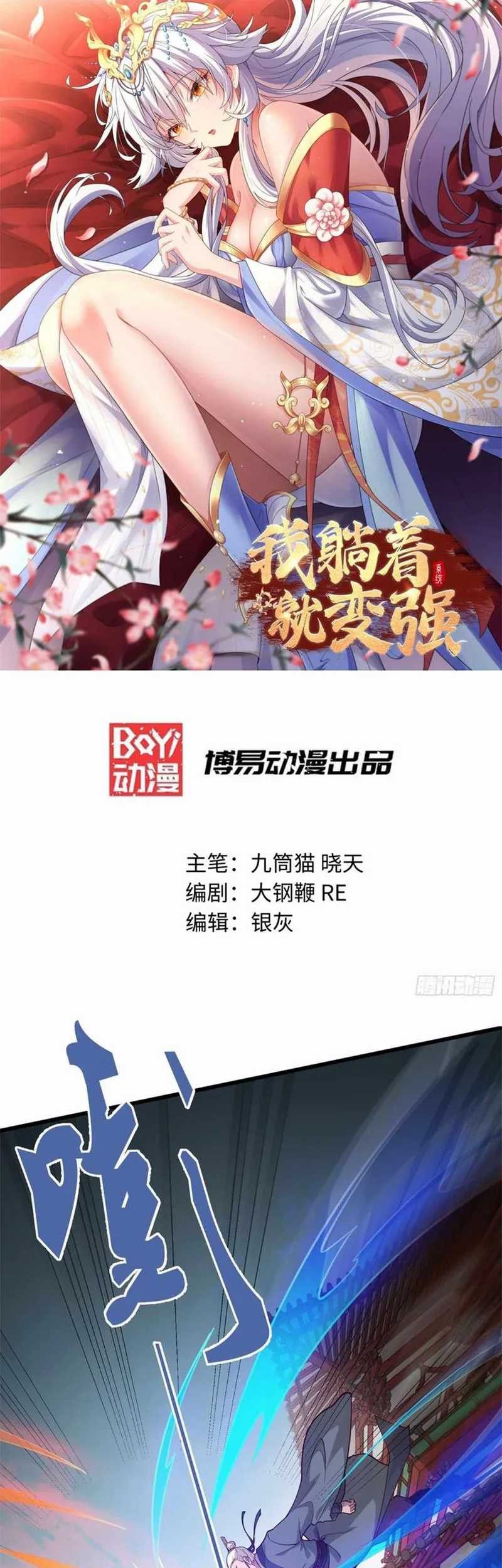 Manhua I Get Stronger By Doing Nothing Chapter 23 gambar 2