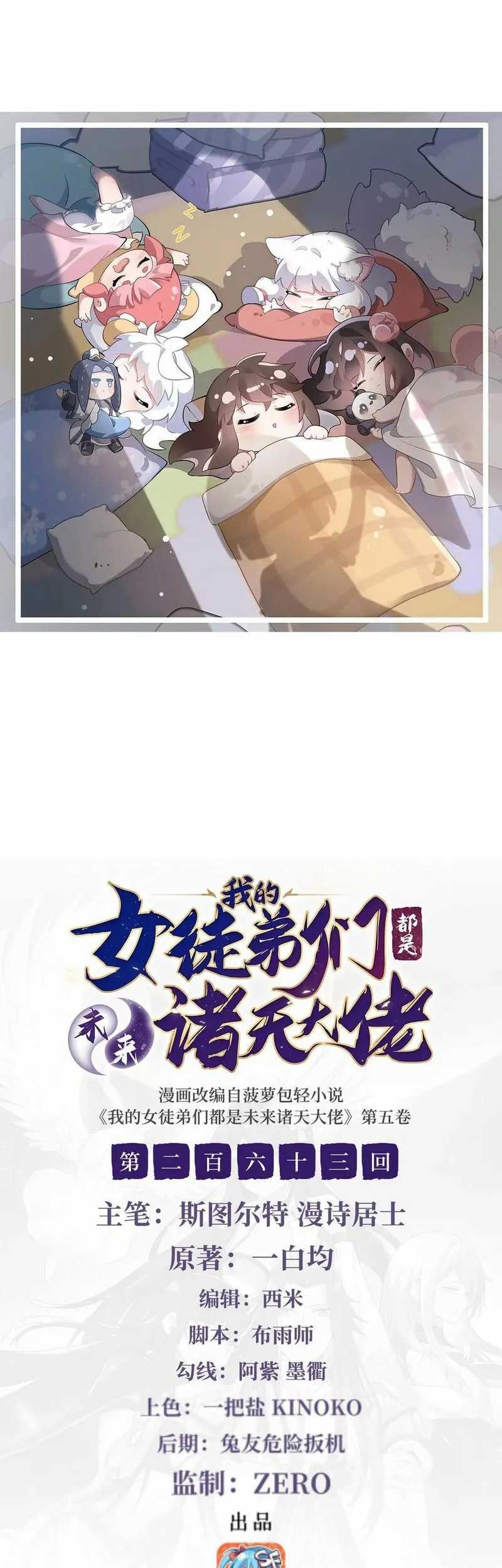 Manhua My Female Apprentices Are All Big Shots From the Future Chapter 263 gambar 2