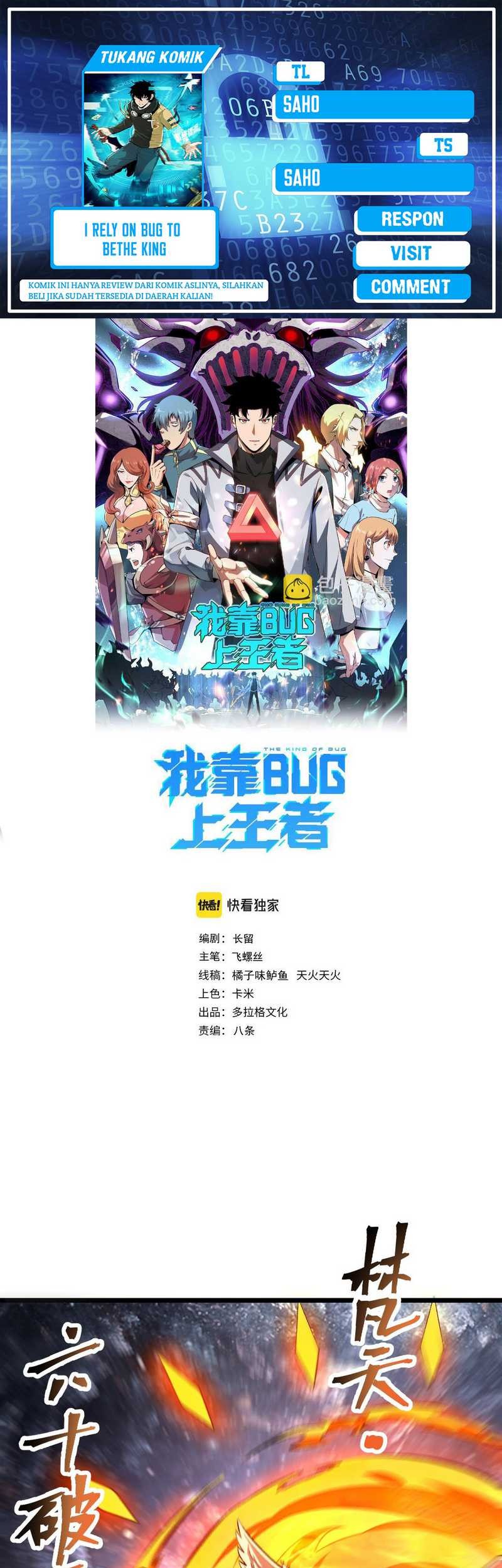 Komik I Rely On BUG To Be The King Chapter 88 gambar 1