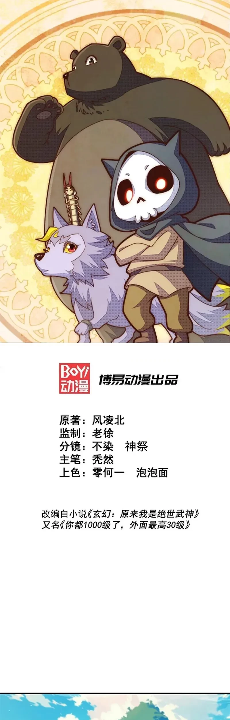 Manhua Beyond Myriad Peoples Chapter 312 gambar 2