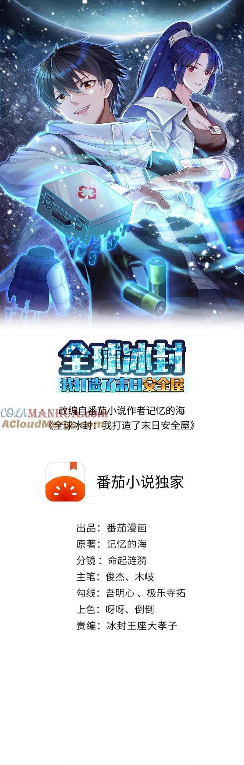 Manhua Freezing The World: I Built A Doomsday Safehouse Chapter 01 gambar 2