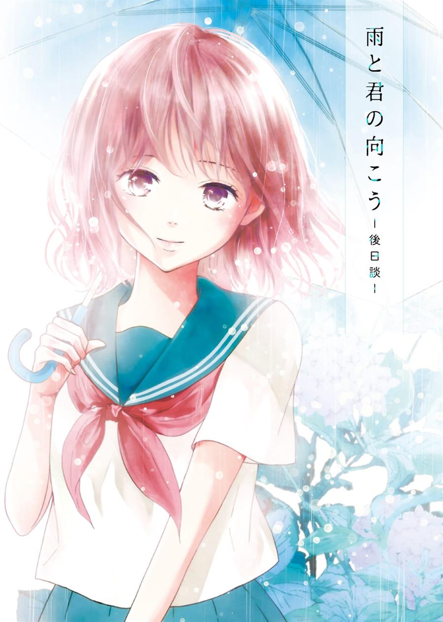 Komik Ame to Kimi no Mukou Chapter 15.5 gambar 1