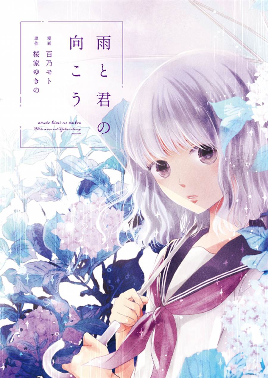 Komik Ame to Kimi no Mukou Chapter 13 gambar 1
