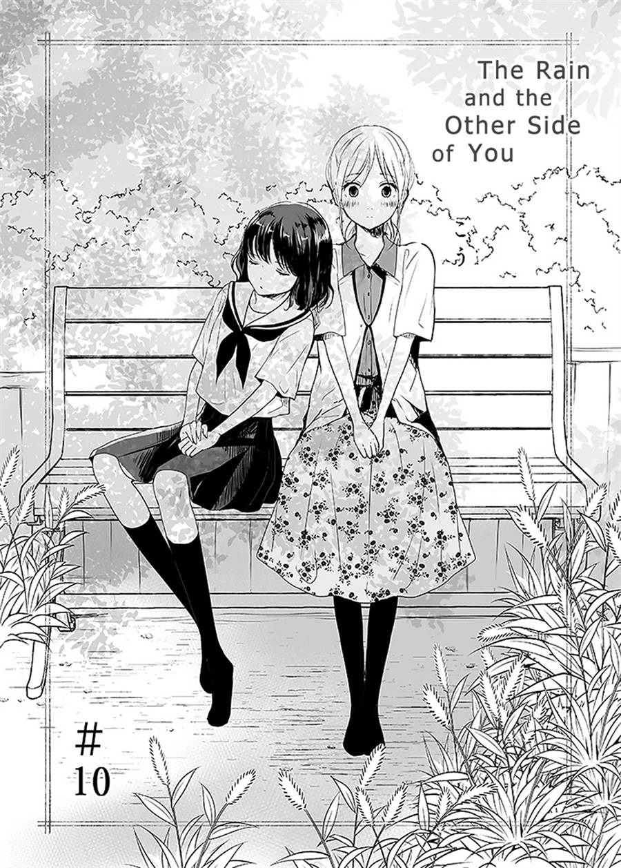 Komik Ame to Kimi no Mukou Chapter 10 gambar 1