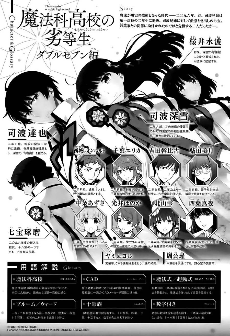 Komik Mahouka Koukou no Rettousei: Double Seven-hen Chapter 8 gambar 1