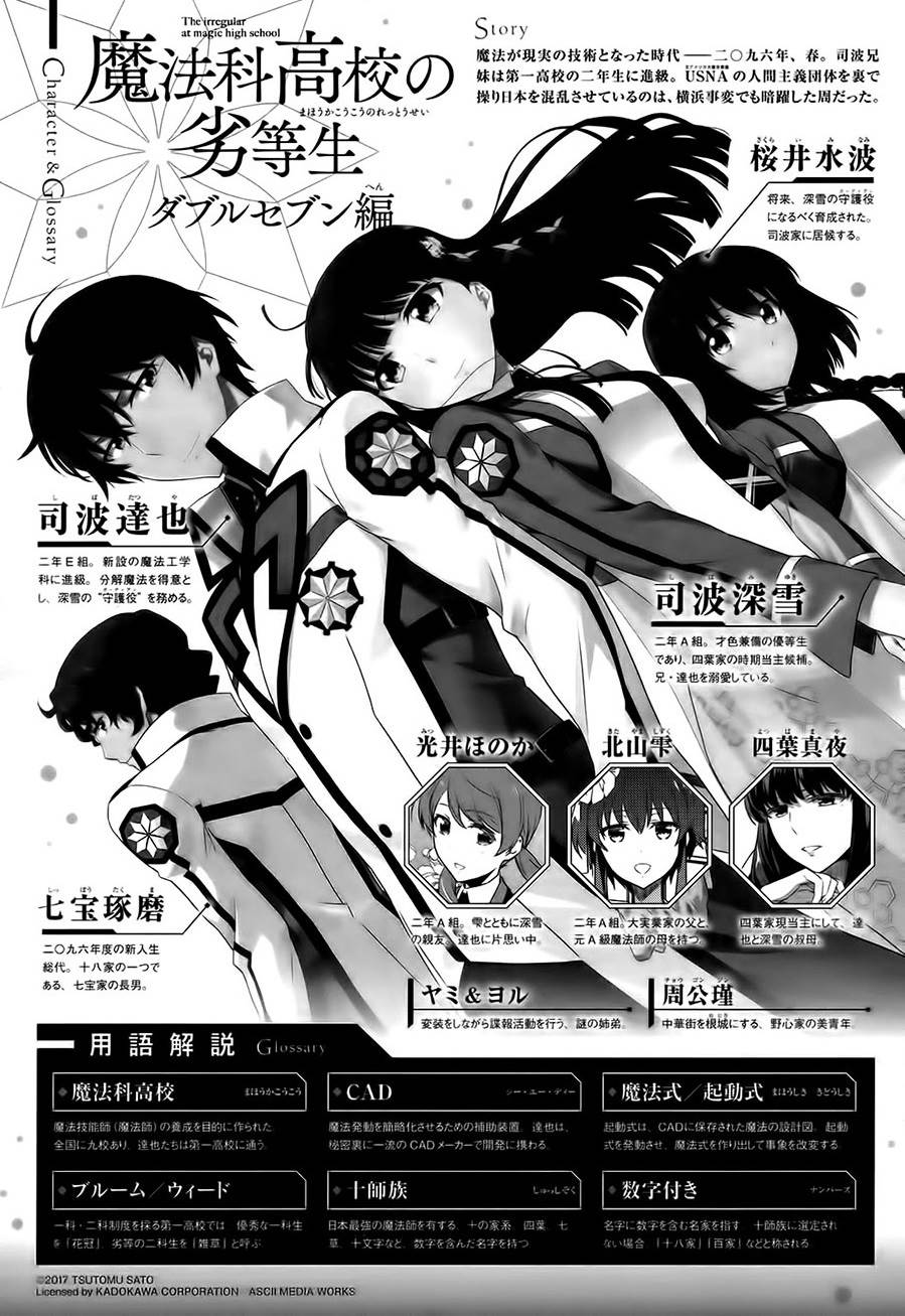 Komik Mahouka Koukou no Rettousei: Double Seven-hen Chapter 5 gambar 1