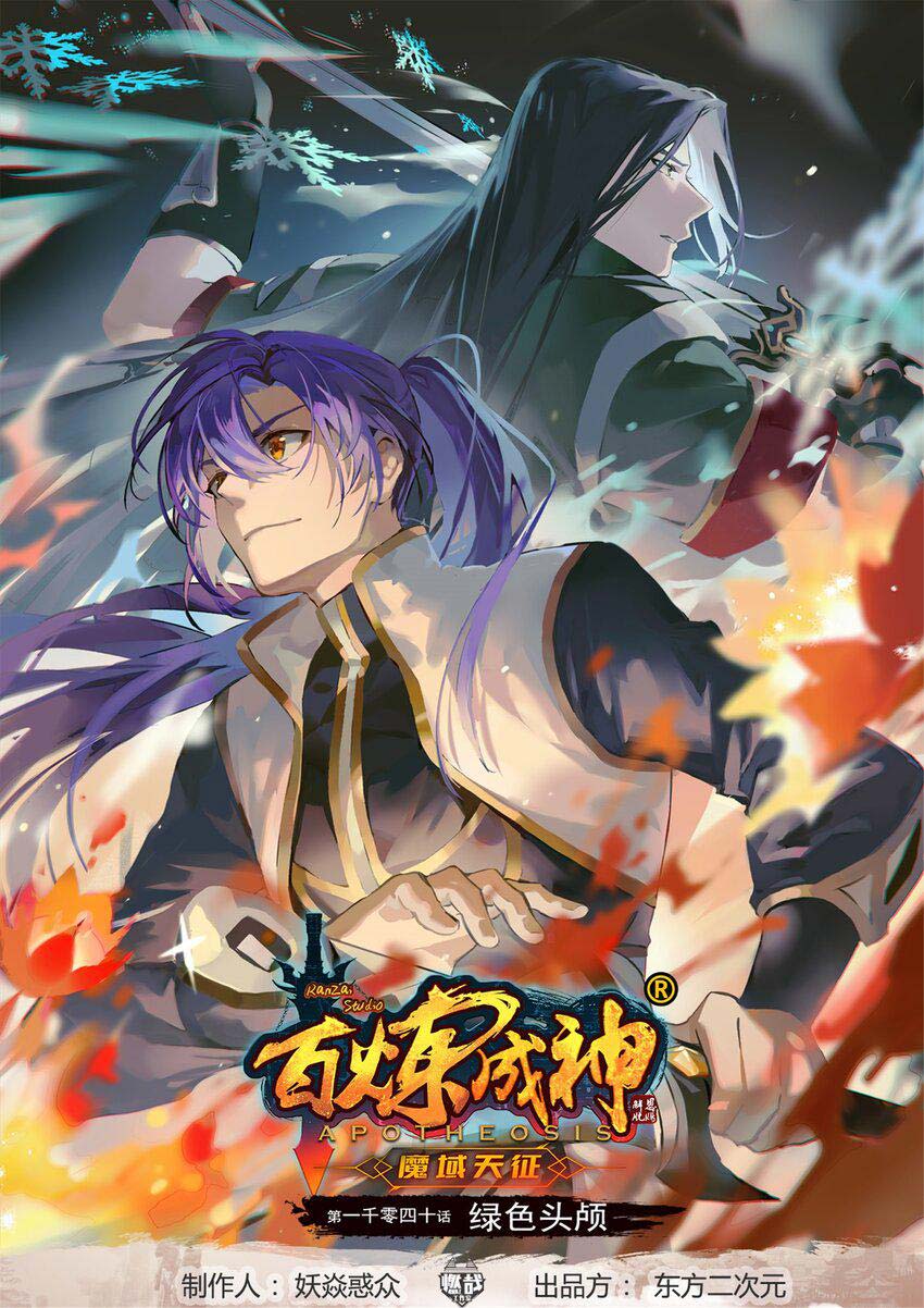 Apotheosis Chapter 1048 - Halaman 2