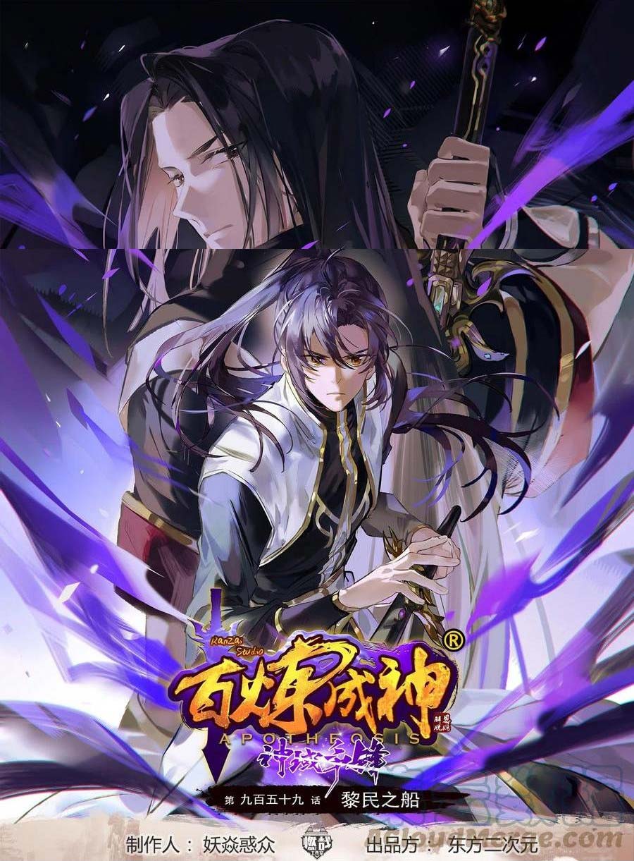 Apotheosis Chapter 967 - Halaman 2