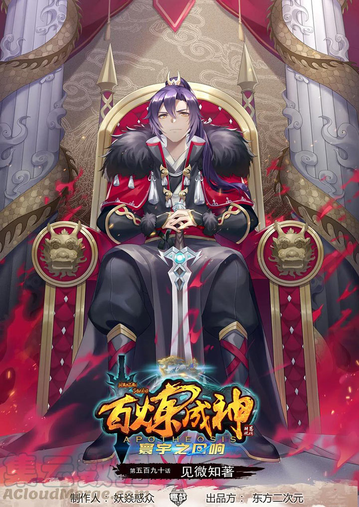 Apotheosis Chapter 598 - Halaman 2