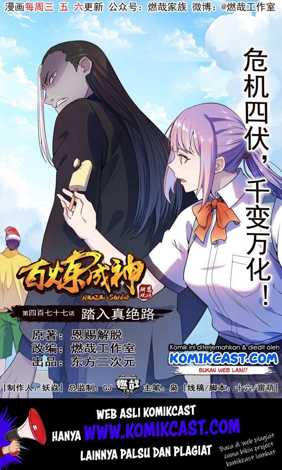Komik Apotheosis Chapter 485 gambar 1