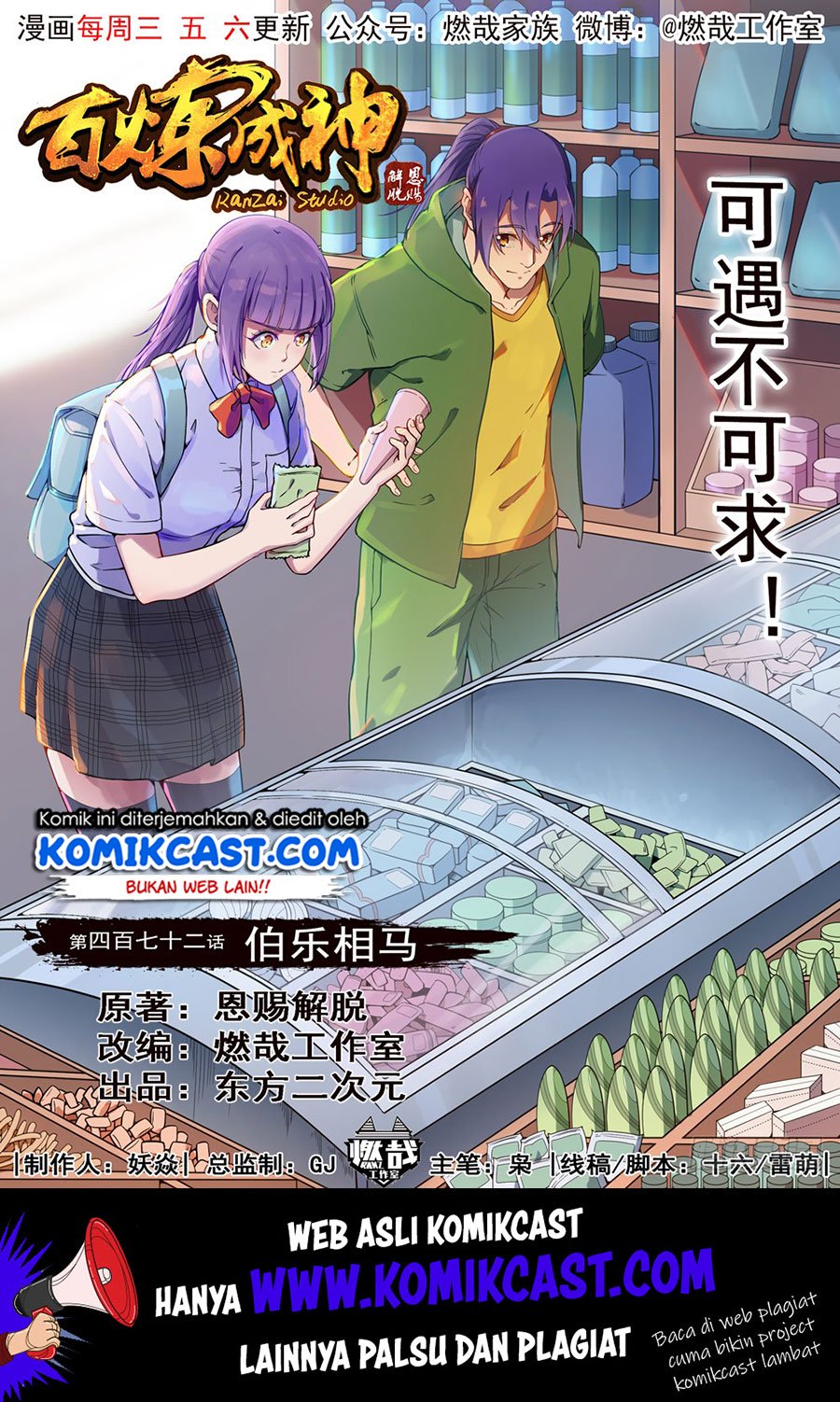Komik Apotheosis Chapter 480 gambar 1