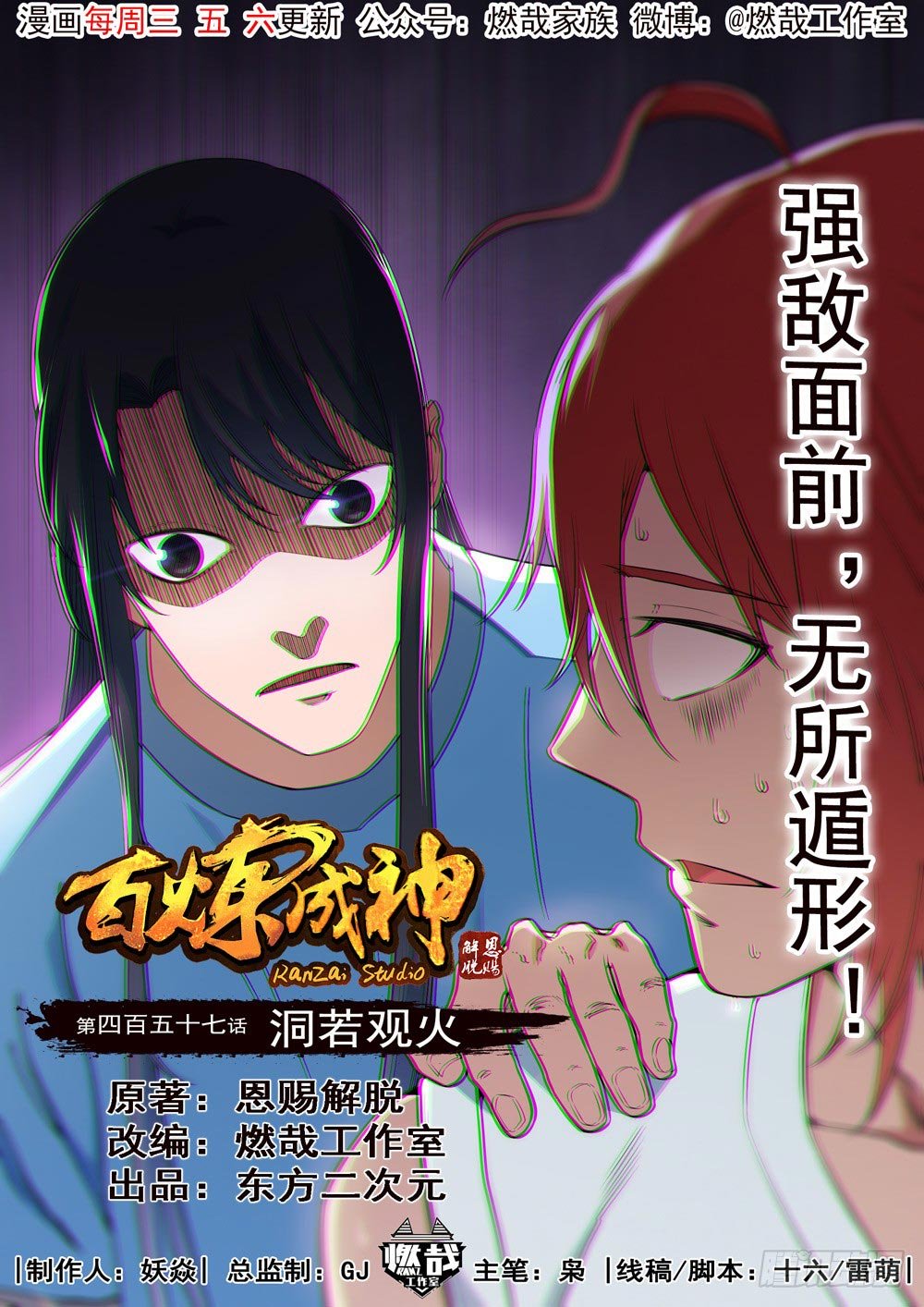 Komik Apotheosis Chapter 465 gambar 1