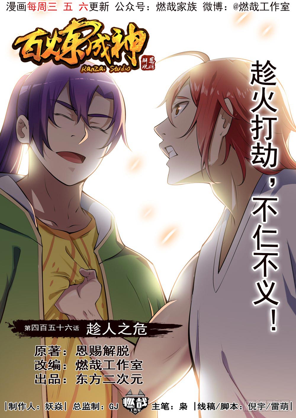 Komik Apotheosis Chapter 464 gambar 1